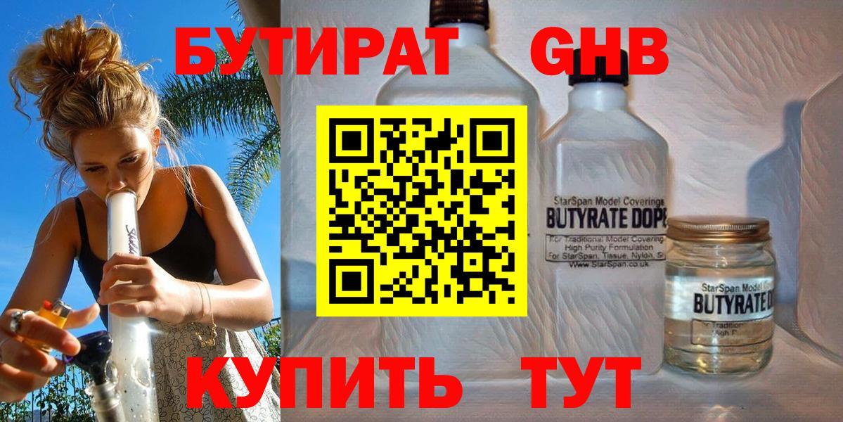 БУТИРАТ бутик  Вход с VPN  БУТИРАТ  Сызрань 