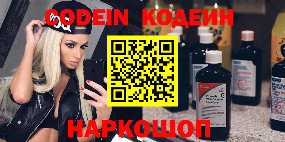 Кодеиновый сироп Lean напиток Lean (лин)  Вход с VPN  Сызрань 