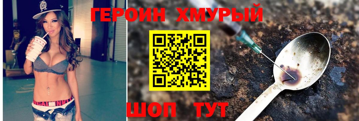 Героин герыч Сызрань
