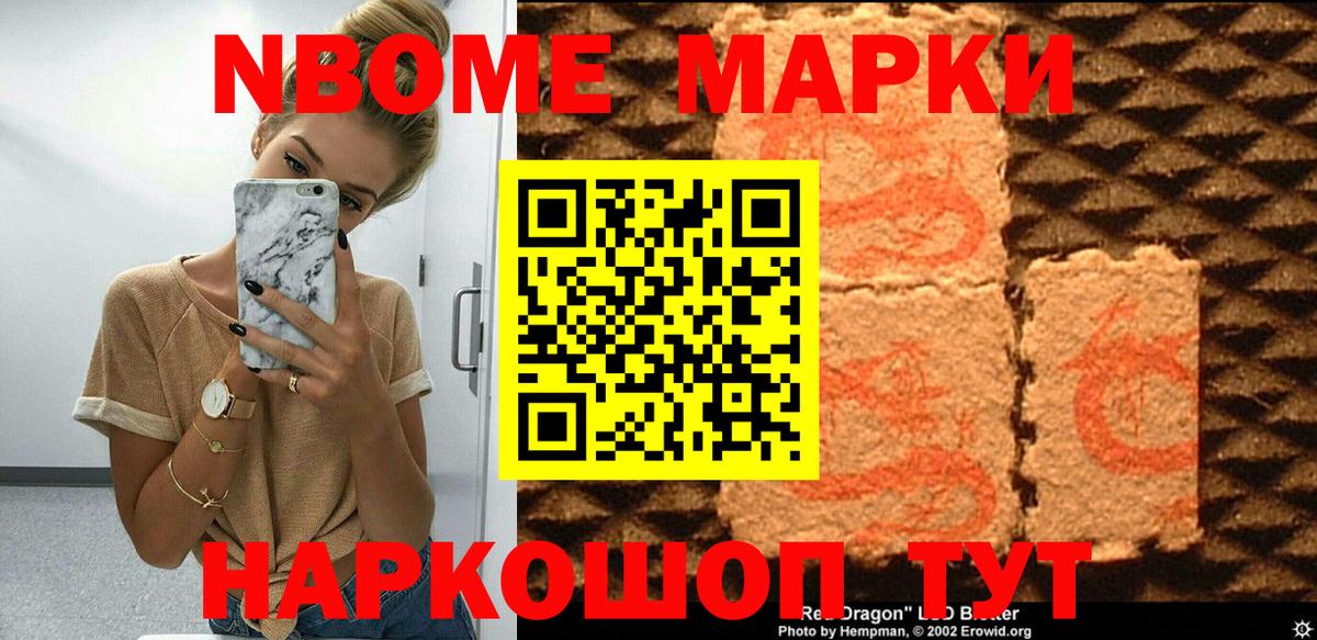 Марки NBOMe 1,5мг Сызрань